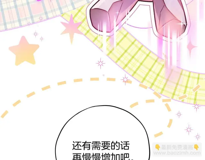 漫画《完蛋！成了反派的试毒小跟班》第28话 老板的真实身份第121张图