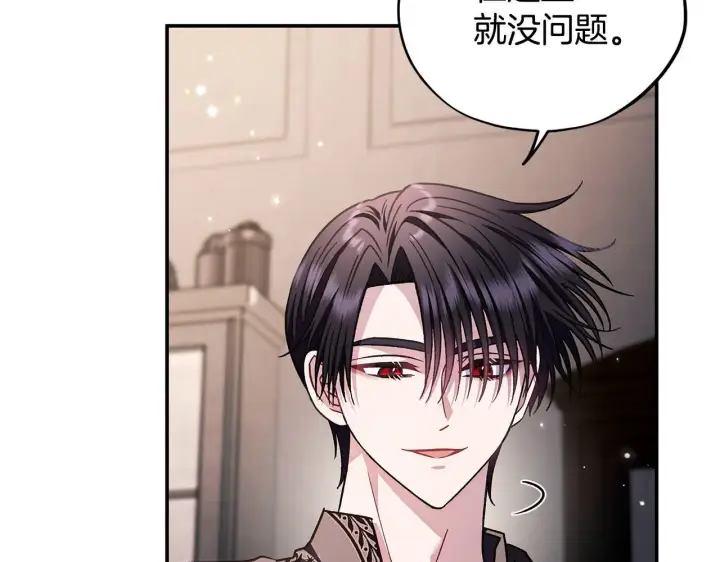 漫画《完蛋！成了反派的试毒小跟班》第28话 老板的真实身份第126张图
