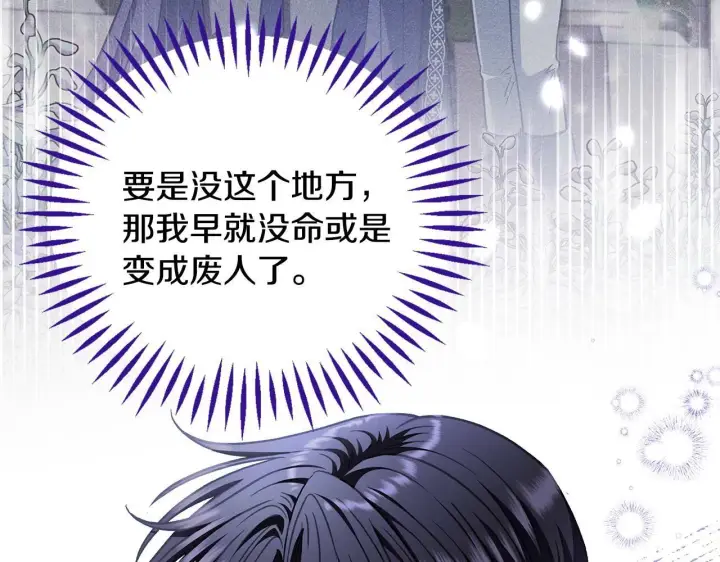漫画《完蛋！成了反派的试毒小跟班》第28话 老板的真实身份第130张图