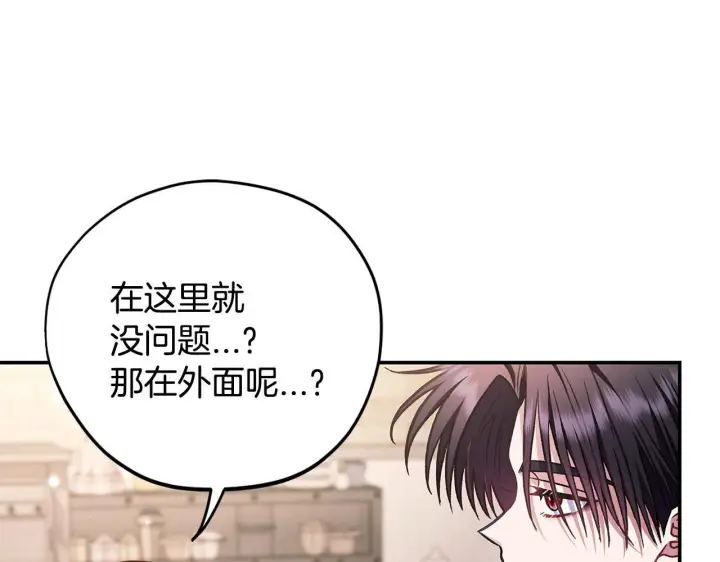 漫画《完蛋！成了反派的试毒小跟班》第28话 老板的真实身份第133张图