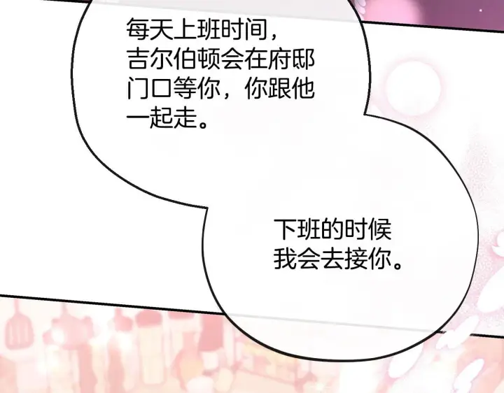 漫画《完蛋！成了反派的试毒小跟班》第28话 老板的真实身份第142张图