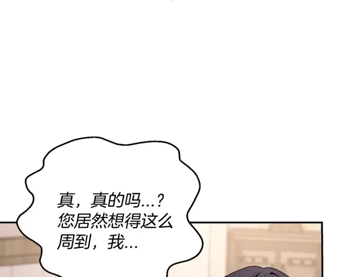 漫画《完蛋！成了反派的试毒小跟班》第28话 老板的真实身份第152张图