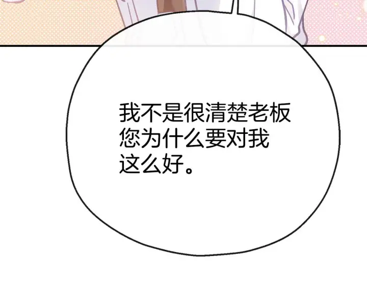 漫画《完蛋！成了反派的试毒小跟班》第28话 老板的真实身份第159张图