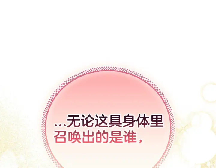 漫画《完蛋！成了反派的试毒小跟班》第28话 老板的真实身份第178张图