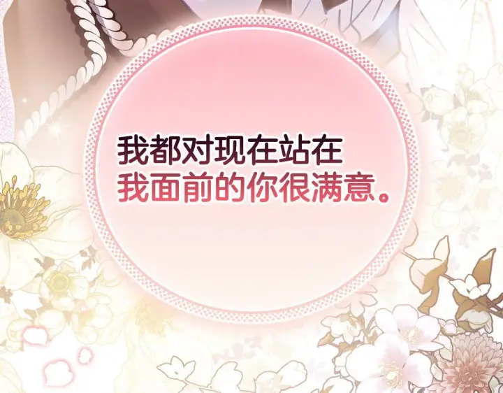 漫画《完蛋！成了反派的试毒小跟班》第28话 老板的真实身份第181张图