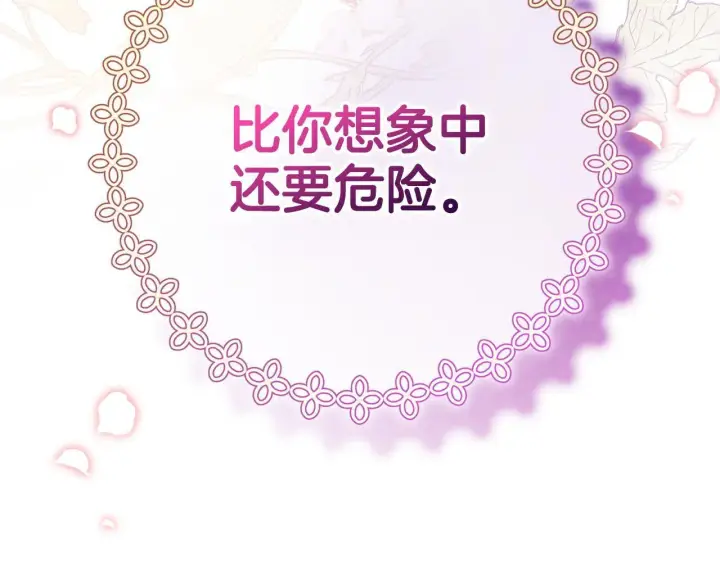 漫画《完蛋！成了反派的试毒小跟班》第28话 老板的真实身份第191张图