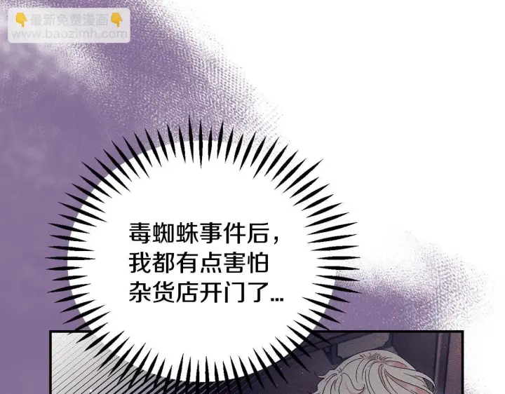 漫画《完蛋！成了反派的试毒小跟班》第28话 老板的真实身份第205张图