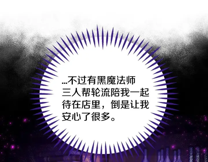 漫画《完蛋！成了反派的试毒小跟班》第28话 老板的真实身份第208张图