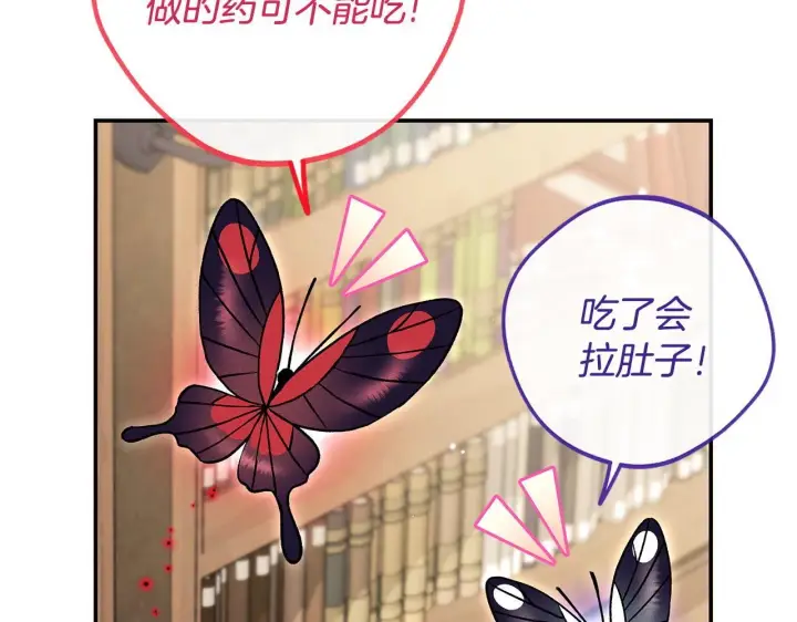 漫画《完蛋！成了反派的试毒小跟班》第28话 老板的真实身份第212张图
