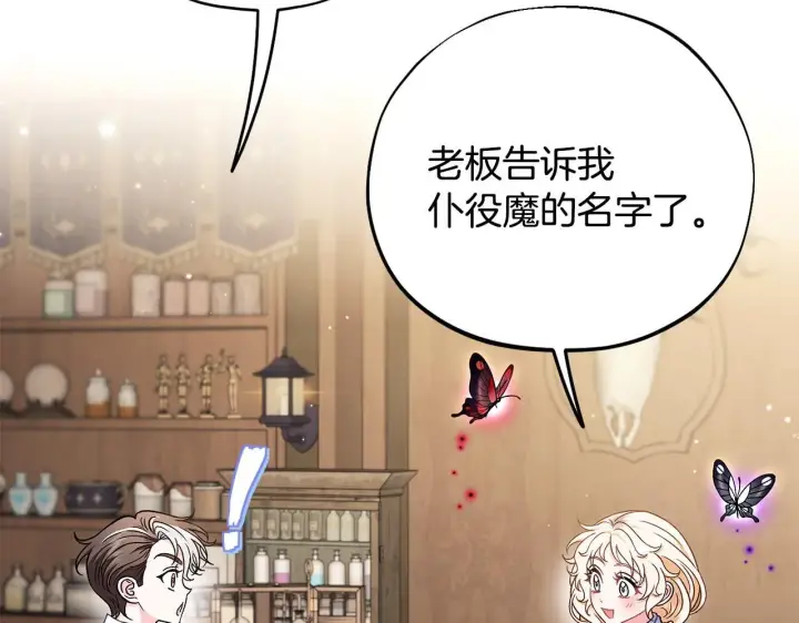 漫画《完蛋！成了反派的试毒小跟班》第28话 老板的真实身份第216张图
