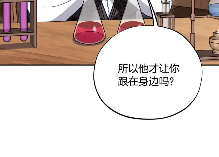 漫画《完蛋！成了反派的试毒小跟班》第28话 老板的真实身份第221张图