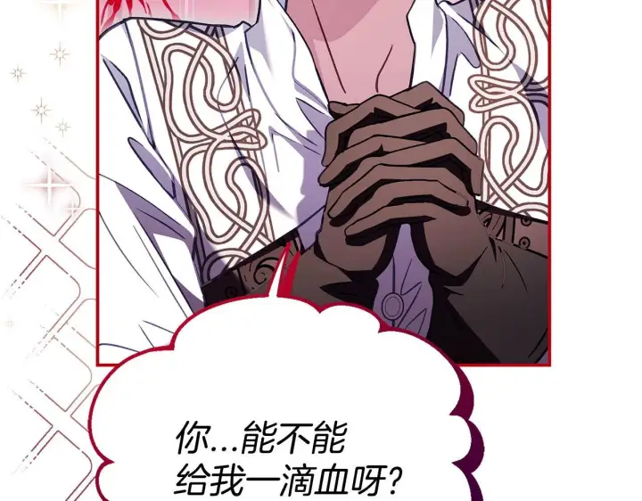 漫画《完蛋！成了反派的试毒小跟班》第28话 老板的真实身份第224张图