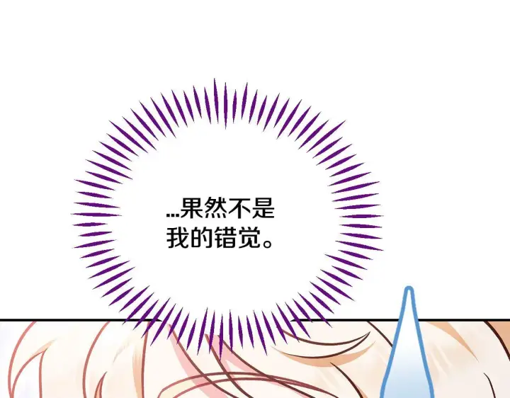 漫画《完蛋！成了反派的试毒小跟班》第28话 老板的真实身份第237张图