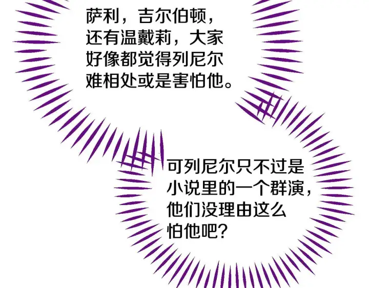 漫画《完蛋！成了反派的试毒小跟班》第28话 老板的真实身份第239张图