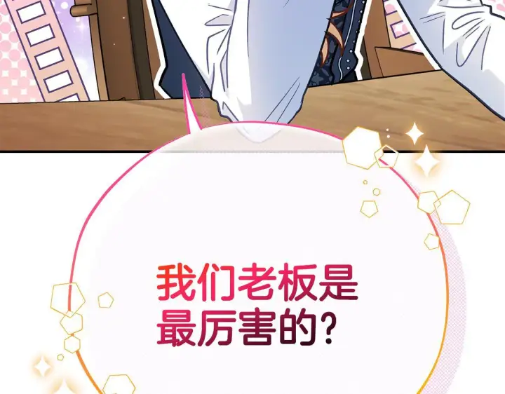漫画《完蛋！成了反派的试毒小跟班》第28话 老板的真实身份第246张图