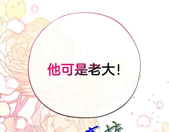 漫画《完蛋！成了反派的试毒小跟班》第28话 老板的真实身份第251张图