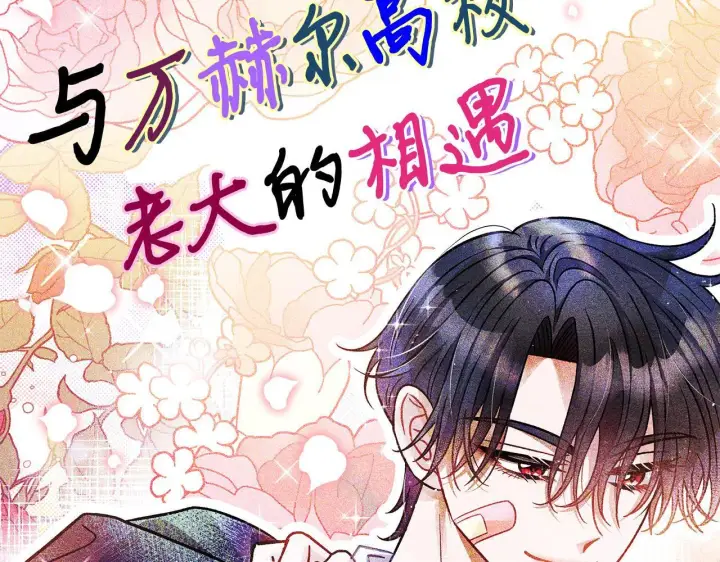 漫画《完蛋！成了反派的试毒小跟班》第28话 老板的真实身份第252张图