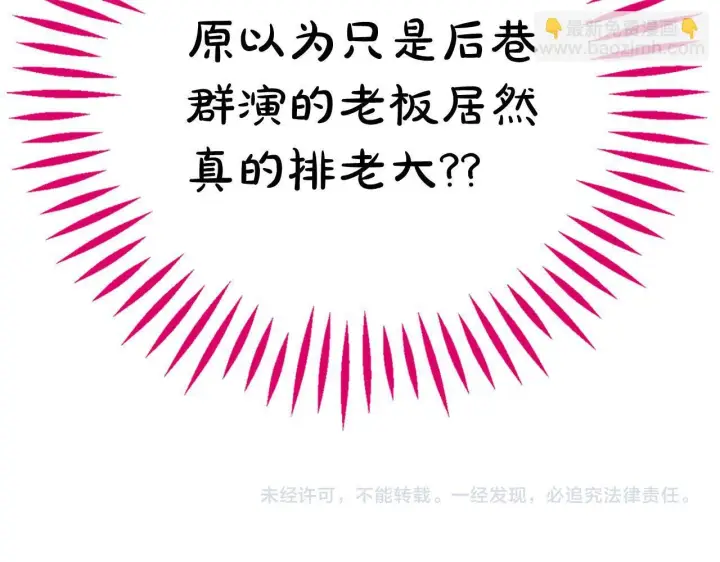 漫画《完蛋！成了反派的试毒小跟班》第28话 老板的真实身份第255张图