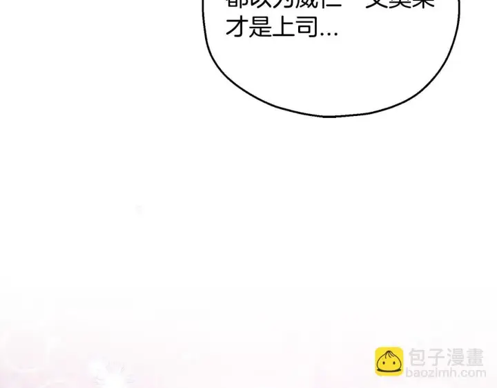 漫画《完蛋！成了反派的试毒小跟班》第28话 老板的真实身份第260张图