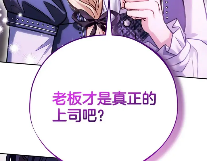 漫画《完蛋！成了反派的试毒小跟班》第28话 老板的真实身份第263张图