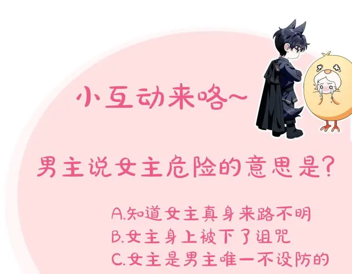 漫画《完蛋！成了反派的试毒小跟班》第28话 老板的真实身份第267张图