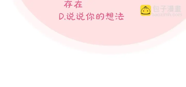 漫画《完蛋！成了反派的试毒小跟班》第28话 老板的真实身份第268张图