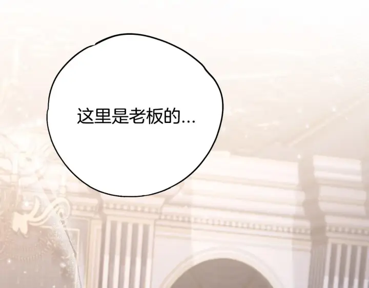 漫画《完蛋！成了反派的试毒小跟班》第28话 老板的真实身份第6张图