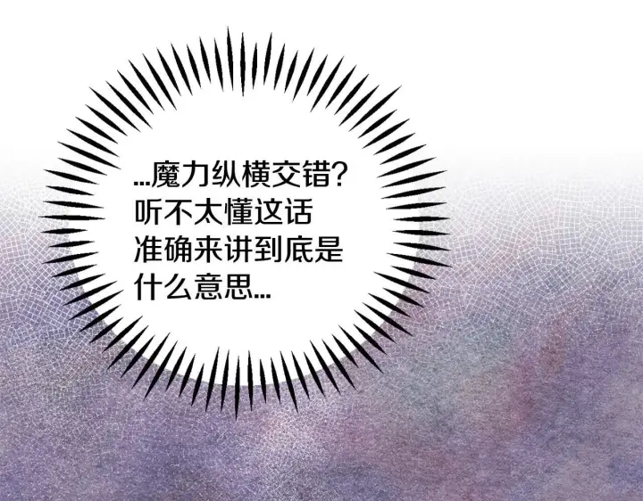 漫画《完蛋！成了反派的试毒小跟班》第28话 老板的真实身份第63张图