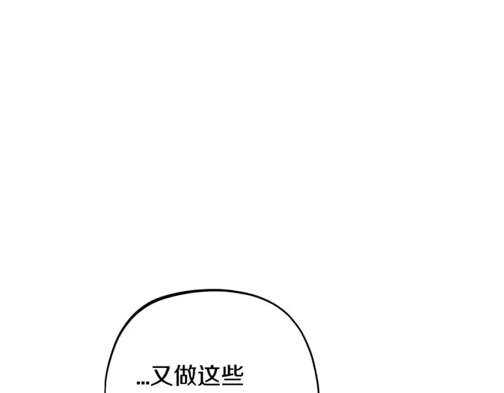 漫画《完蛋！成了反派的试毒小跟班》第28话 老板的真实身份第96张图