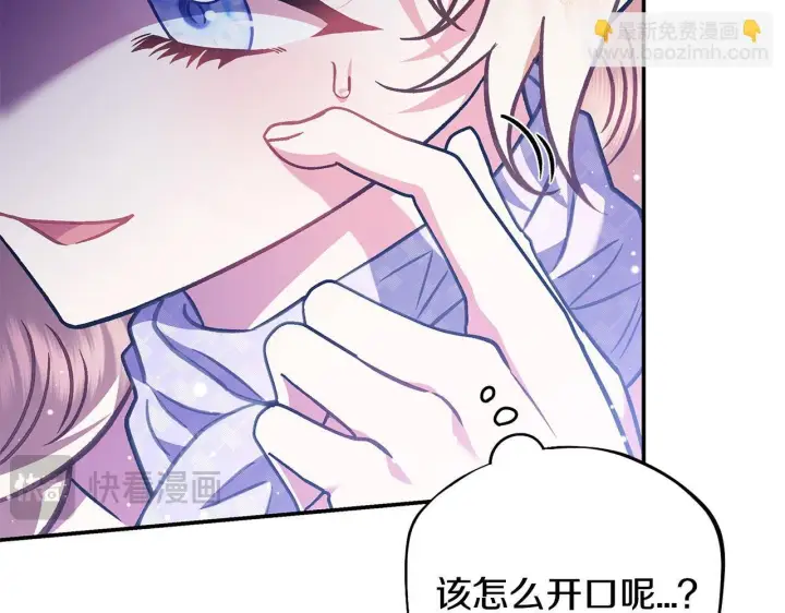 《完蛋！成了反派的试毒小跟班》第29话 大boss竟是？图102
