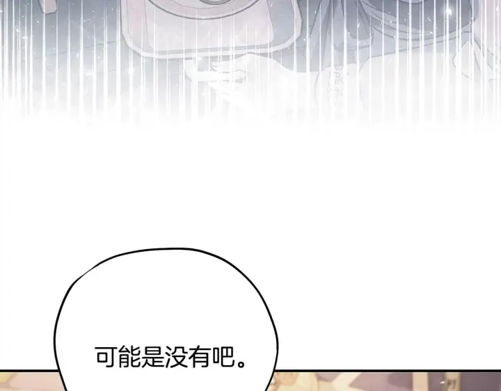 《完蛋！成了反派的试毒小跟班》第29话 大boss竟是？图127