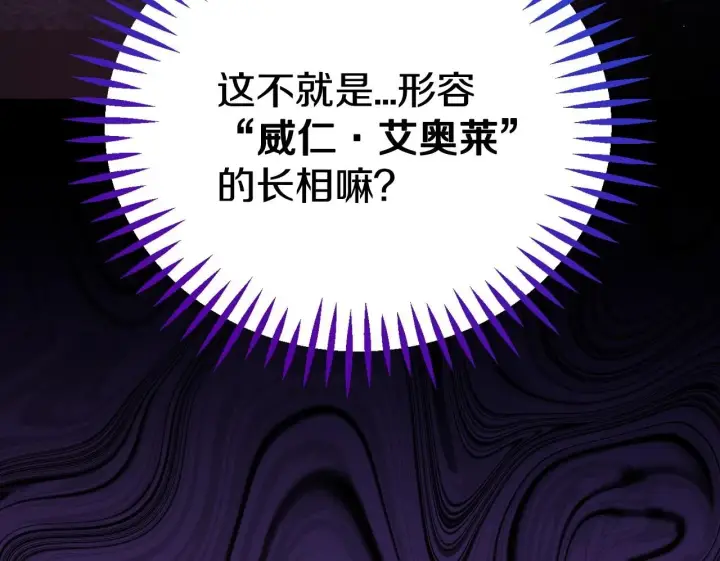 《完蛋！成了反派的试毒小跟班》第29话 大boss竟是？图171
