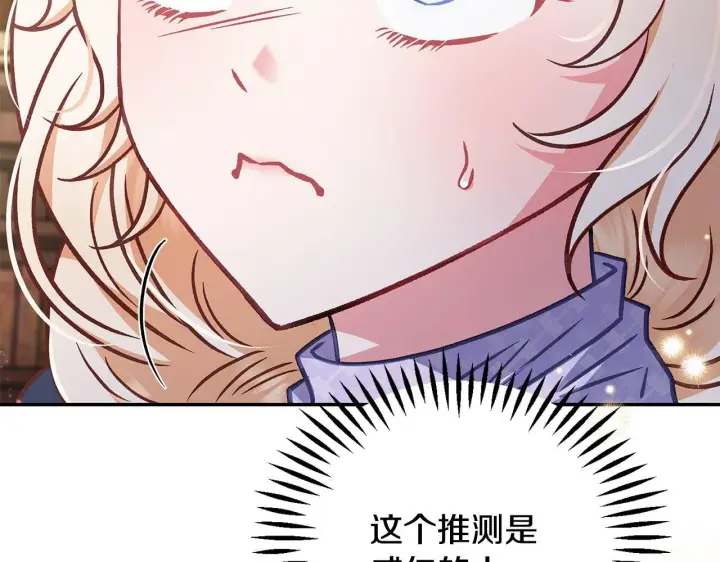 《完蛋！成了反派的试毒小跟班》第29话 大boss竟是？图182