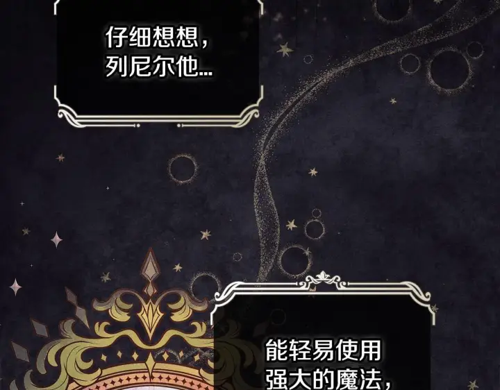 《完蛋！成了反派的试毒小跟班》第29话 大boss竟是？图187