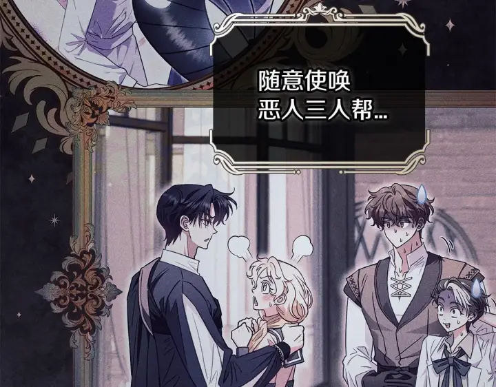 《完蛋！成了反派的试毒小跟班》第29话 大boss竟是？图189