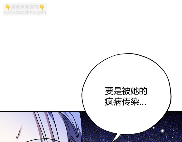 《完蛋！成了反派的试毒小跟班》第29话 大boss竟是？图204