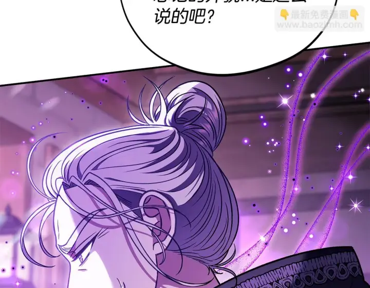 《完蛋！成了反派的试毒小跟班》第29话 大boss竟是？图218
