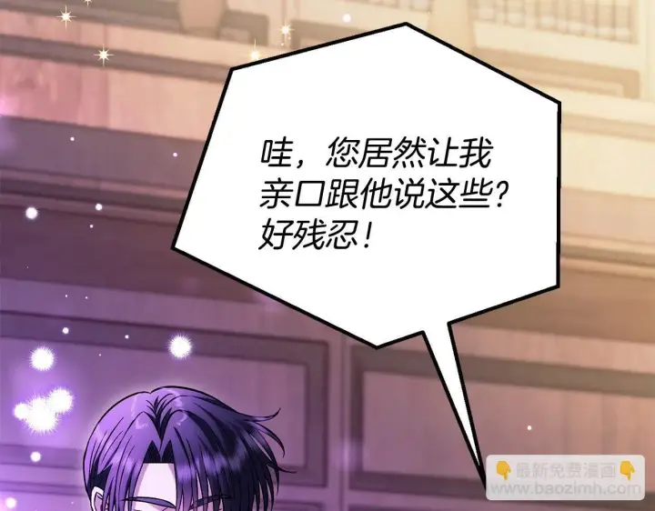 《完蛋！成了反派的试毒小跟班》第29话 大boss竟是？图222