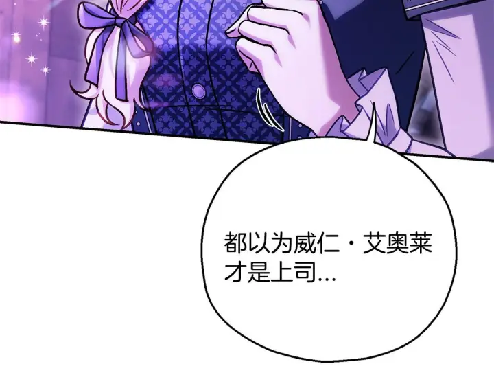 《完蛋！成了反派的试毒小跟班》第29话 大boss竟是？图230