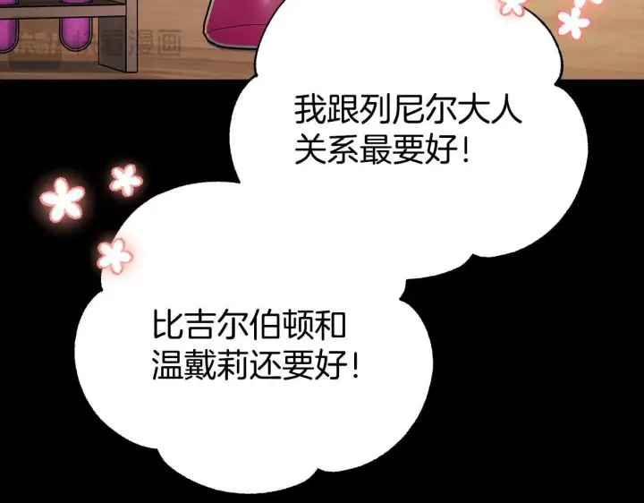 《完蛋！成了反派的试毒小跟班》第29话 大boss竟是？图24