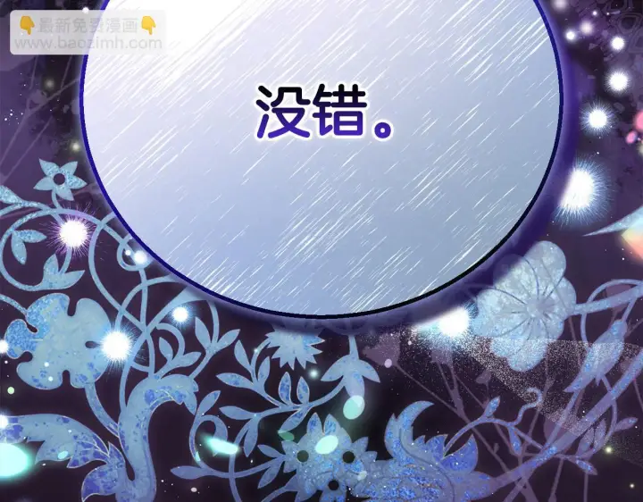 《完蛋！成了反派的试毒小跟班》第29话 大boss竟是？图241