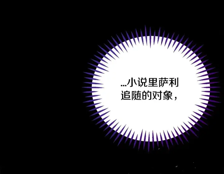 《完蛋！成了反派的试毒小跟班》第29话 大boss竟是？图25
