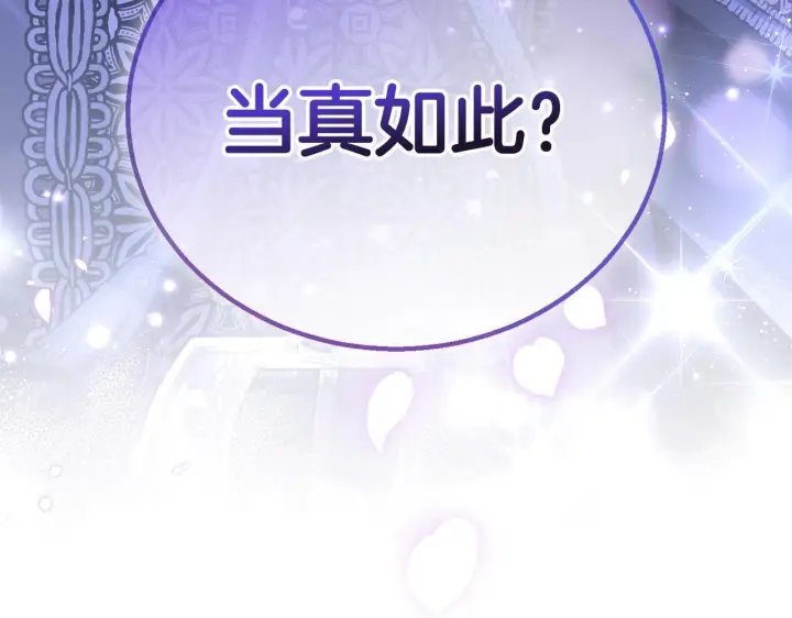 《完蛋！成了反派的试毒小跟班》第29话 大boss竟是？图255