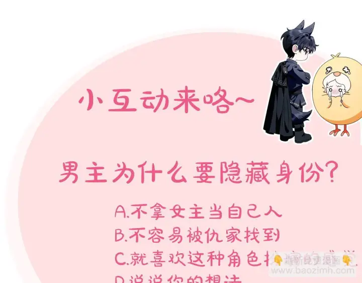《完蛋！成了反派的试毒小跟班》第29话 大boss竟是？图257