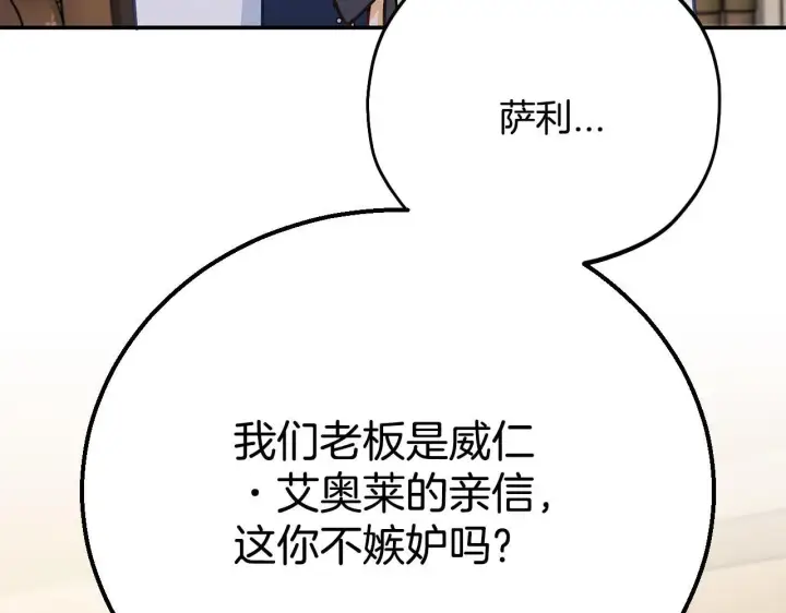 《完蛋！成了反派的试毒小跟班》第29话 大boss竟是？图29