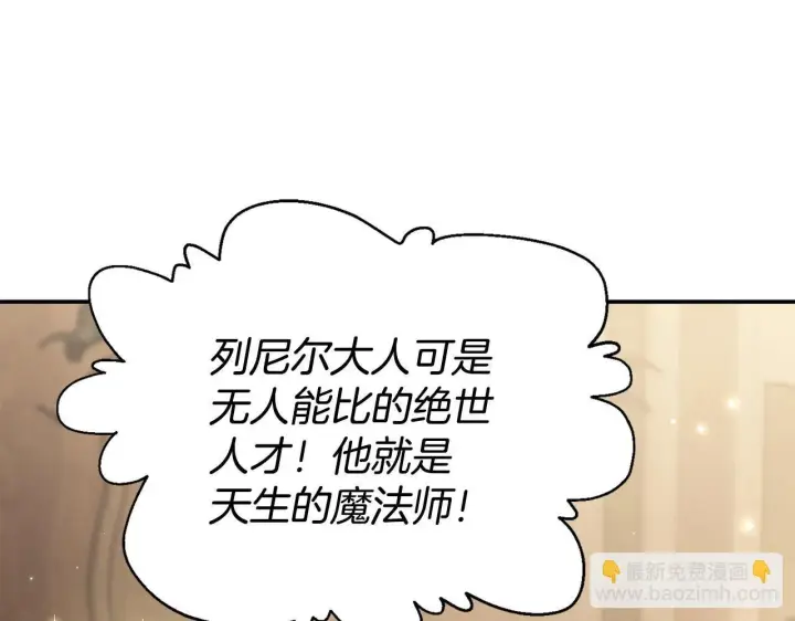 《完蛋！成了反派的试毒小跟班》第29话 大boss竟是？图33