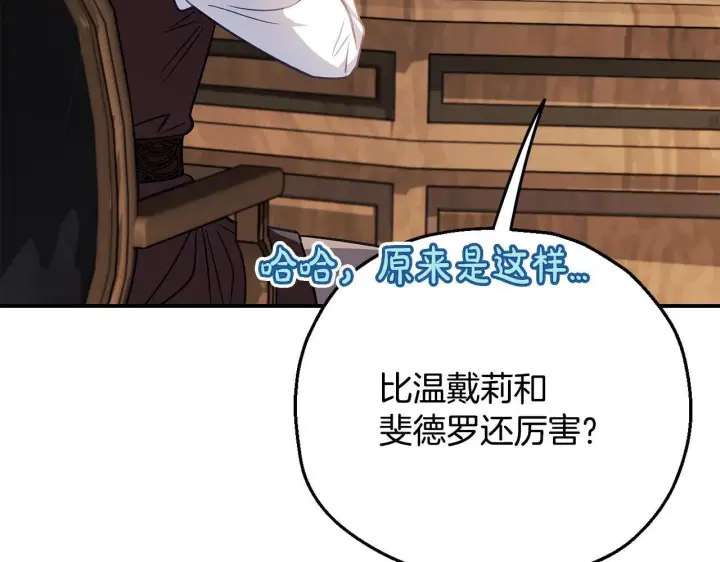 《完蛋！成了反派的试毒小跟班》第29话 大boss竟是？图35