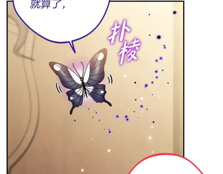 《完蛋！成了反派的试毒小跟班》第29话 大boss竟是？图57