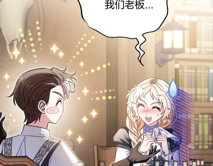 《完蛋！成了反派的试毒小跟班》第29话 大boss竟是？图6