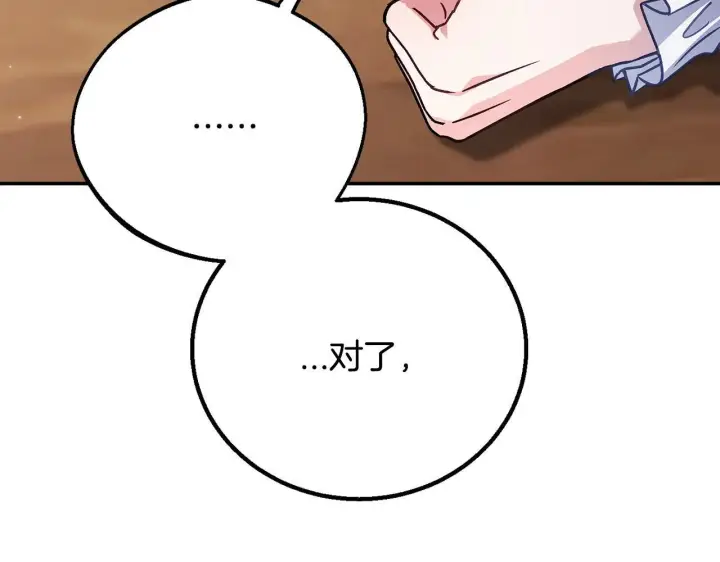 《完蛋！成了反派的试毒小跟班》第29话 大boss竟是？图62